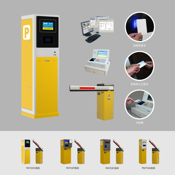 智能停车场收费管理系统|大手停车管理系统