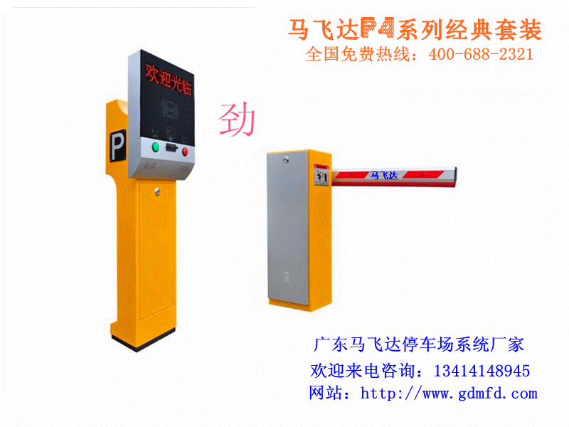 P4系列精心设计停车场系统