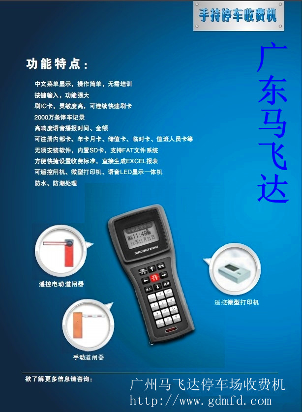 手持停车收费机