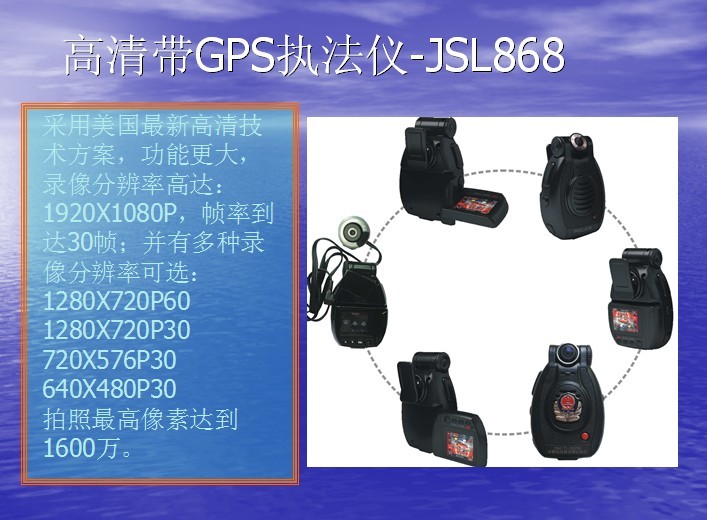 带GPS功能的执法仪JSL-868