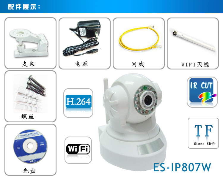 即插即用h.264无线网络摄像机全网移动、其它小区网络	