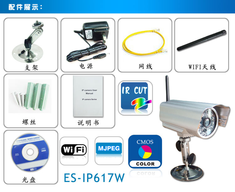 无线网络摄像机防水IP摄像机彩色夜视