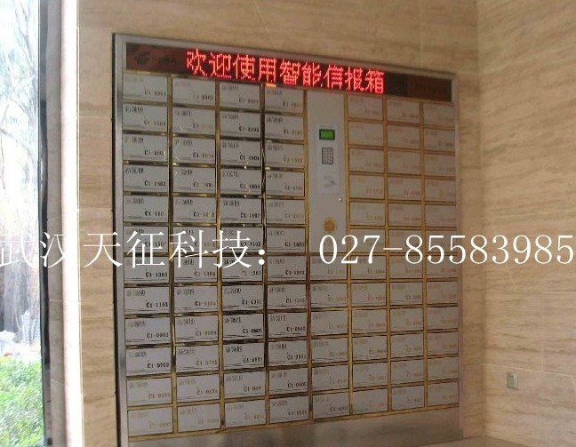 武汉天征电子信报箱 小小信报箱绝不是可有可无