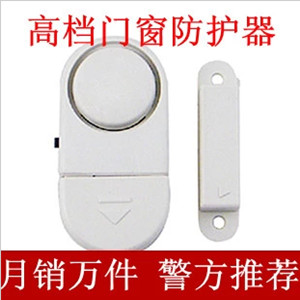 门磁报警器门窗防护器开门感应器智能家用门窗防盗报警器