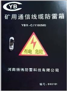 山西矿用通讯线路防雷器,山西50路通讯线路防雷器