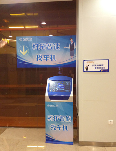 供应科拓视频反向寻车系统