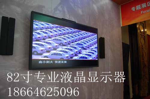 65寸70寸82寸液晶显示器，厂家，价格