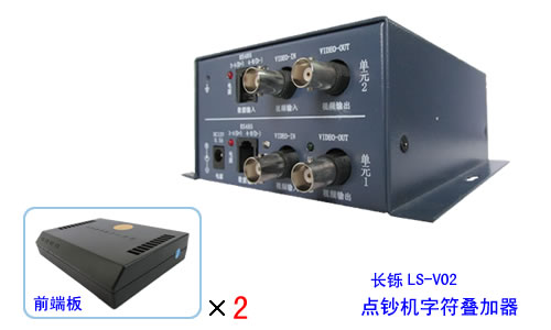长铄二路银行专用字符叠加器/安防监控