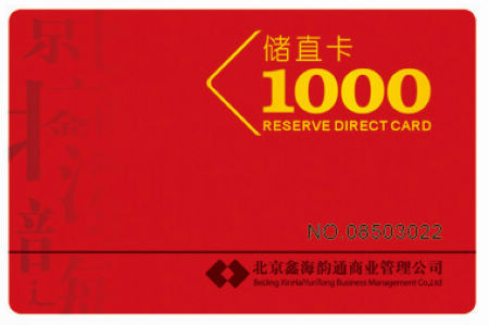 广东制作储值卡， 深圳vip储值卡制作，复旦ic储值卡制作