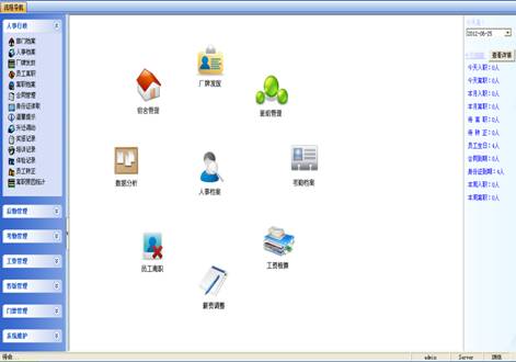人事管理系统软件，人事管理系统，hr系统