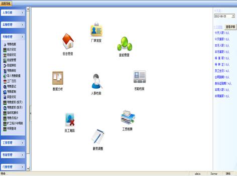 员工考勤管理系统，考勤人事系统，门禁考勤一卡通系统，