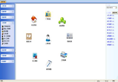 考勤管理系统软件，人事考勤薪资管理系统