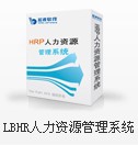 人事工资管理软件，hr软件，hr管理系统