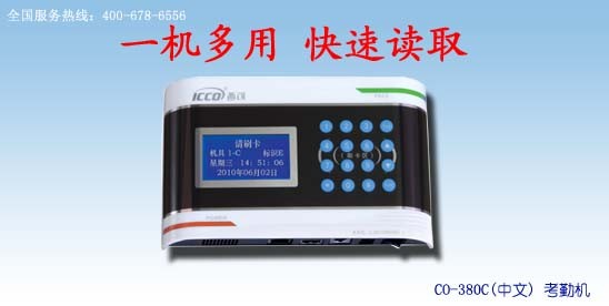 西可考勤机,东莞考勤系统，东莞考勤机