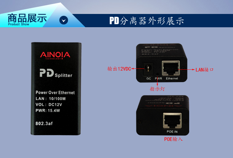POE分离器 POE外置分离器 PD分离器 POE供电 DC12V供电摄像机供电