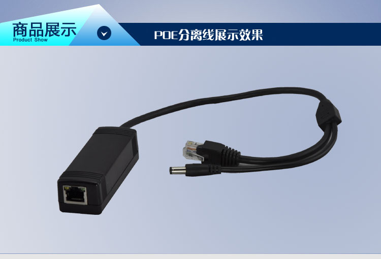 poe供电分离线分离器外置式poe模块 PD模块