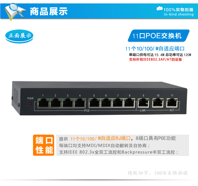 poe交换机 11口 9+2口 8口poe供电交换机 9路NVR专用交换机