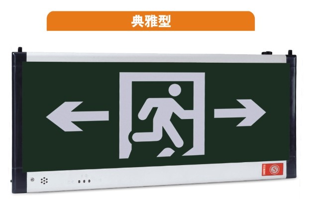 消防安全出口标志灯右转左转指示灯应急灯 敏华n拿斯特