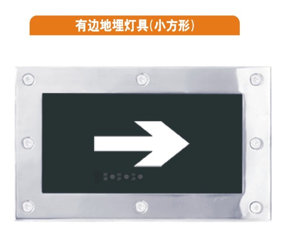 消防标志灯/地埋灯/不锈钢灯 M-BLZD-1LROEI2WABK