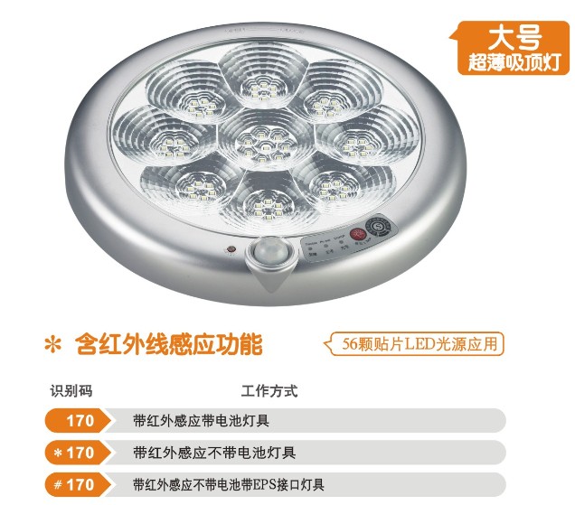 新国标消防应急照明灯-吸顶灯 红外感应灯 M-170