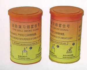 消防演习烟雾信号