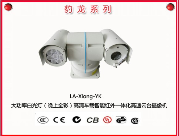 大功率白光灯车载云台