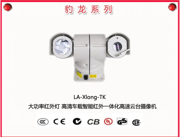 大功率红外灯车载云台