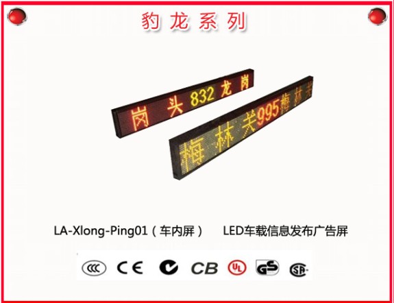LED车载信息发布广告屏