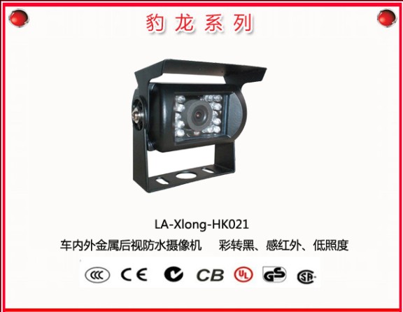 车内外金属后视防水摄像机