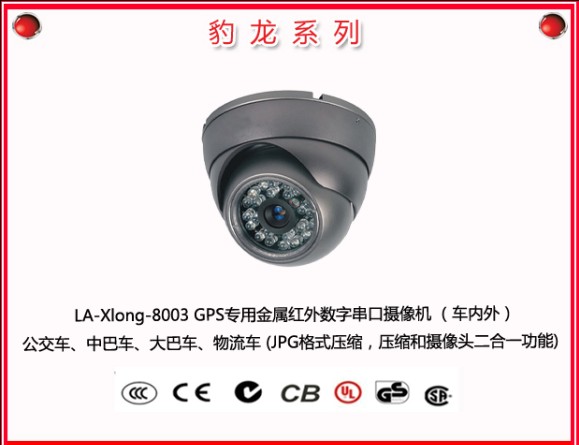 GPS专用金属红外数字串口摄像机