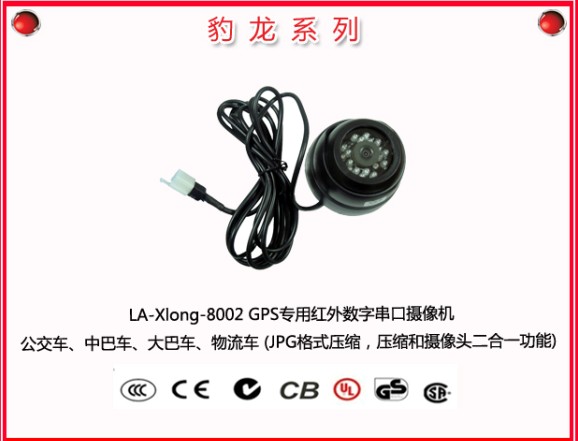 车内GPS专用串口红外摄像机