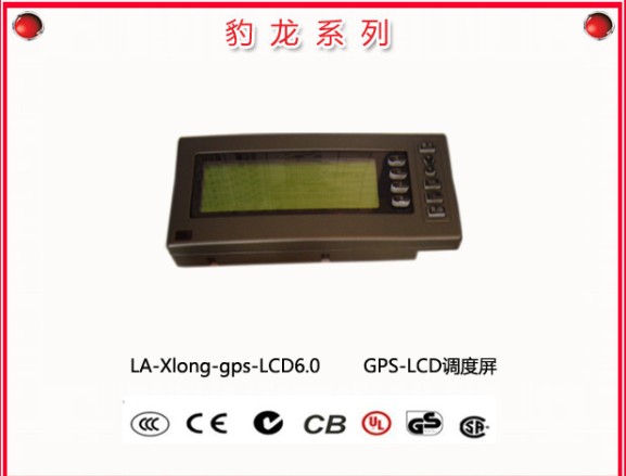 GPS-LCD调度屏