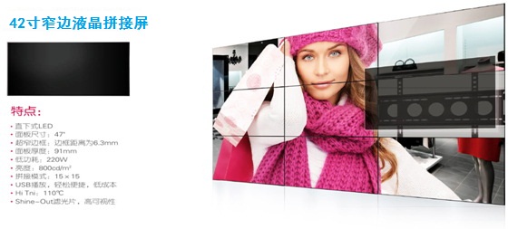 蛟河42寸窄边液晶拼接 尺寸参数设置