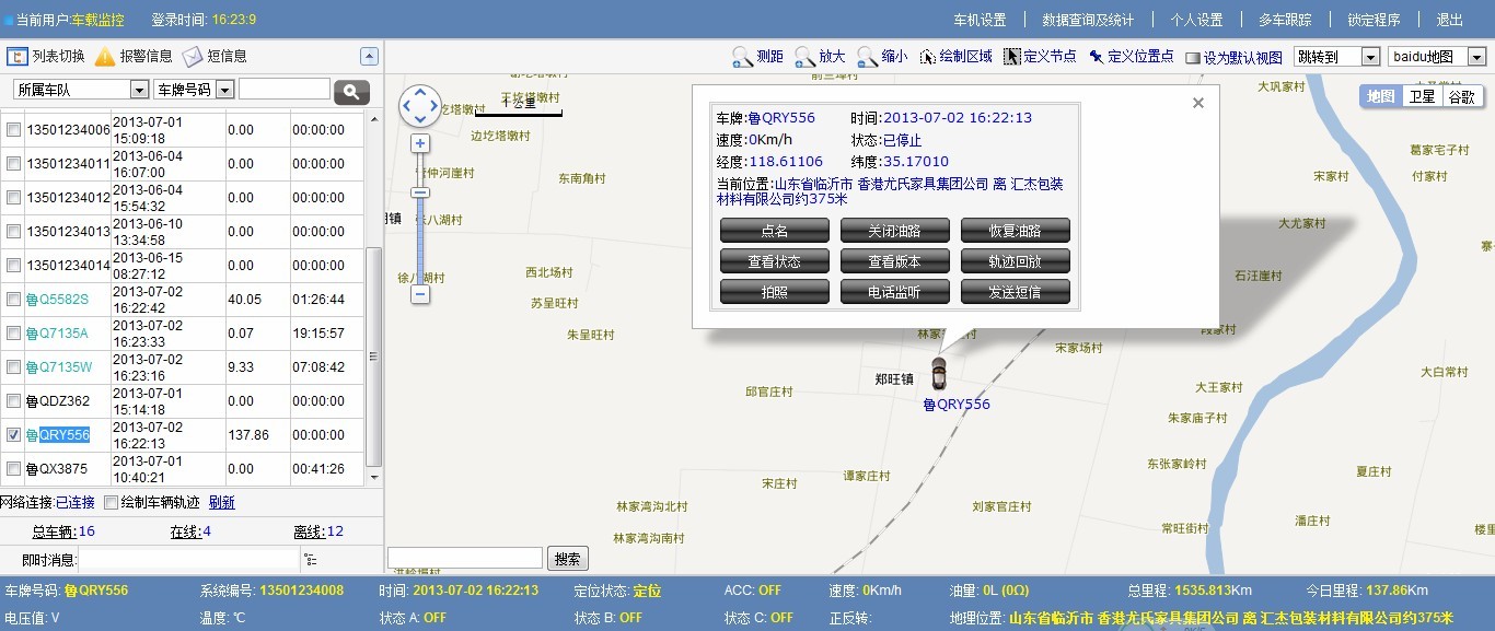 车载GPS定位系统、车载监控系统