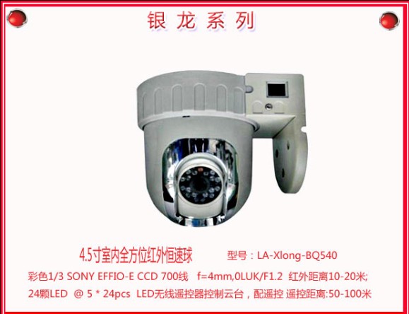 全方位红外恒速球