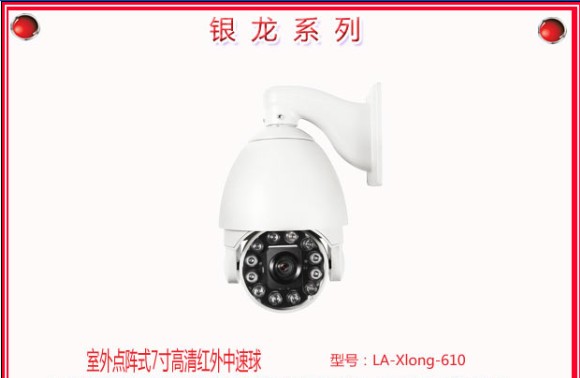 高清红外高速球