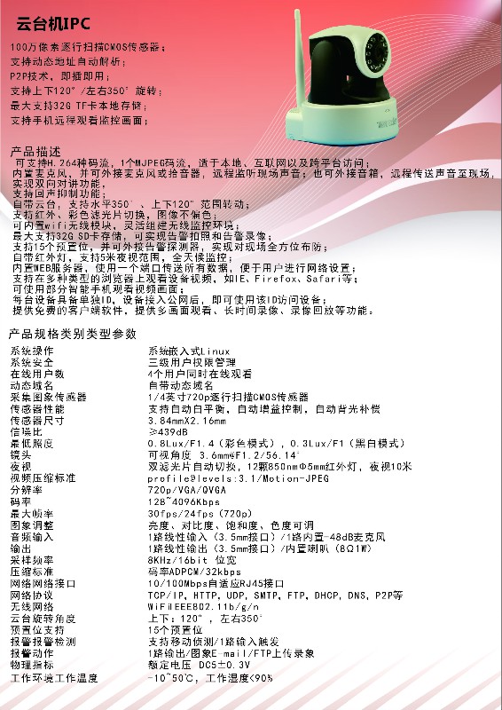 家庭云台摄像机