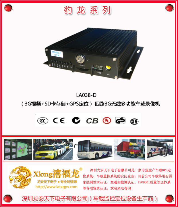 3G车载硬盘录像机