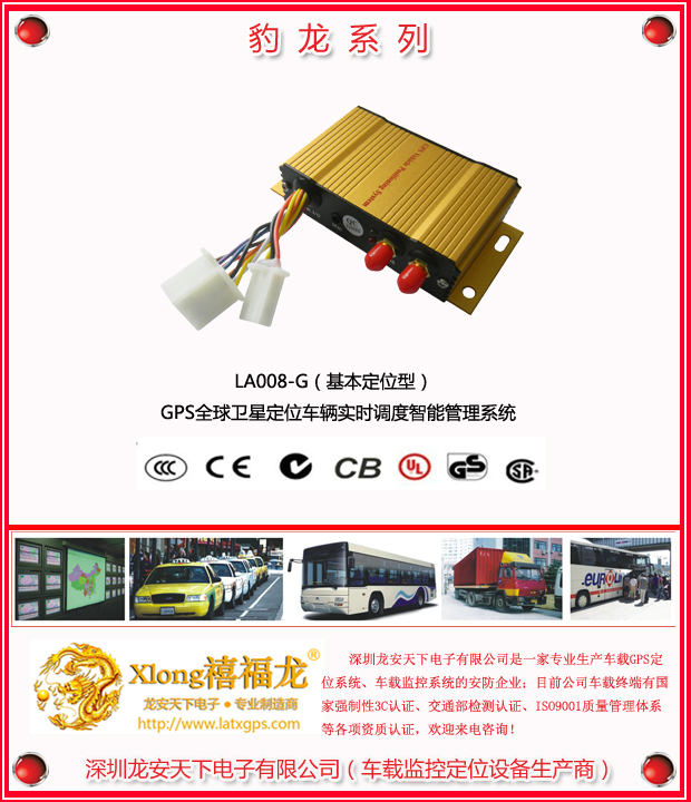 禧福龙公交大巴定位GPS大批量供应