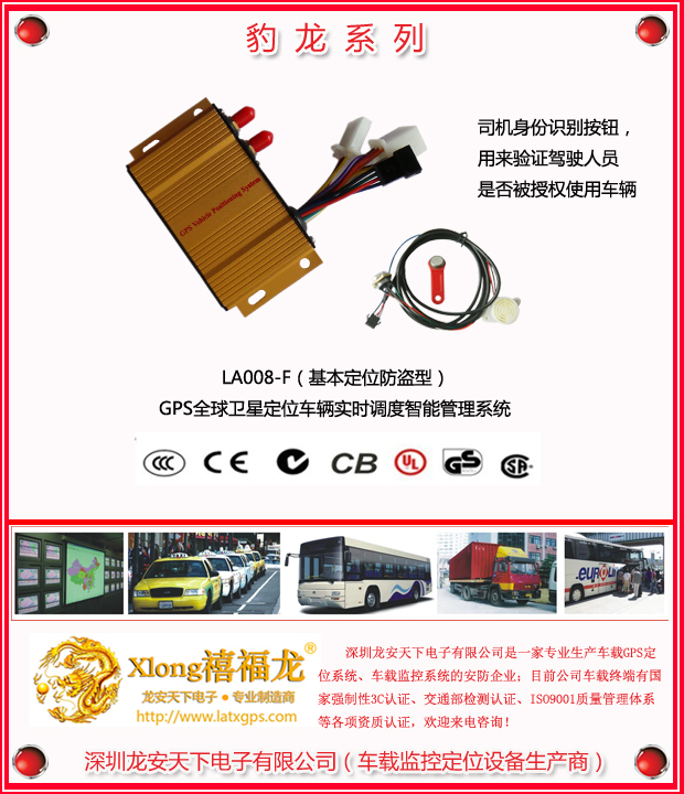 防盗定位追踪GPS专业研发制造商