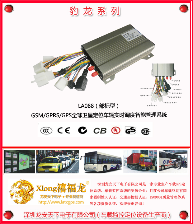 部标GPS定位系统  GPS全球定位生产 GPS定位系统供应商