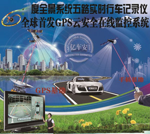 亿车安360度全景监控行车记录仪除雾夜视系统