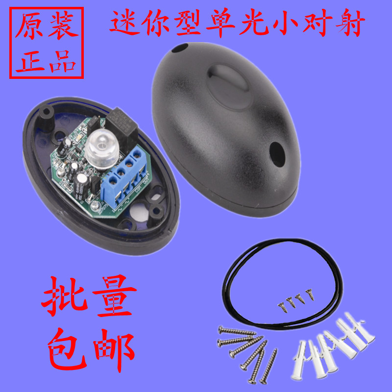 单光束红外对射