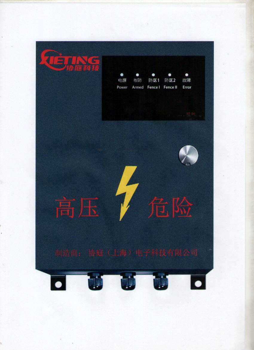 脉冲高压防盗电子围栏