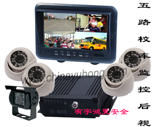 5路校车监控后视系统
