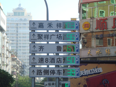 科拓城市停车诱导系统