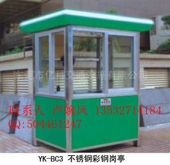 治安岗亭，南城第一国际岗亭，东莞岗亭专业生产厂家
