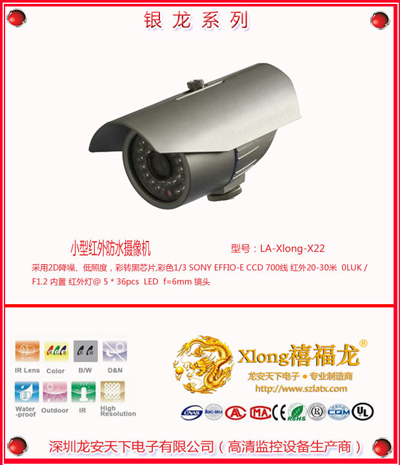 深圳禧福龙防水工厂专用监控摄像机