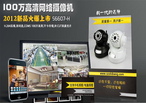 世邦同创h.264-S6801-H无线网线摄像机