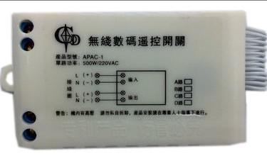 单路交流遥控开关，无线发射接收模块